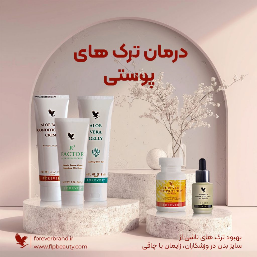 پکیج درمان ترک های پوستی فوراور