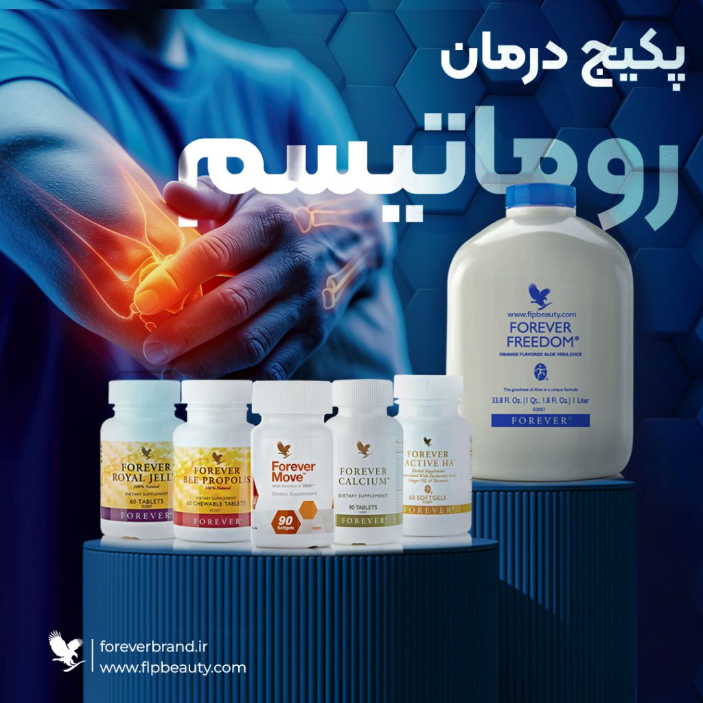 پکیج درمان روماتیسم فوراور