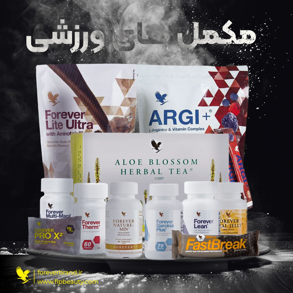 پکیج مکمل های ورزشی فوراور
