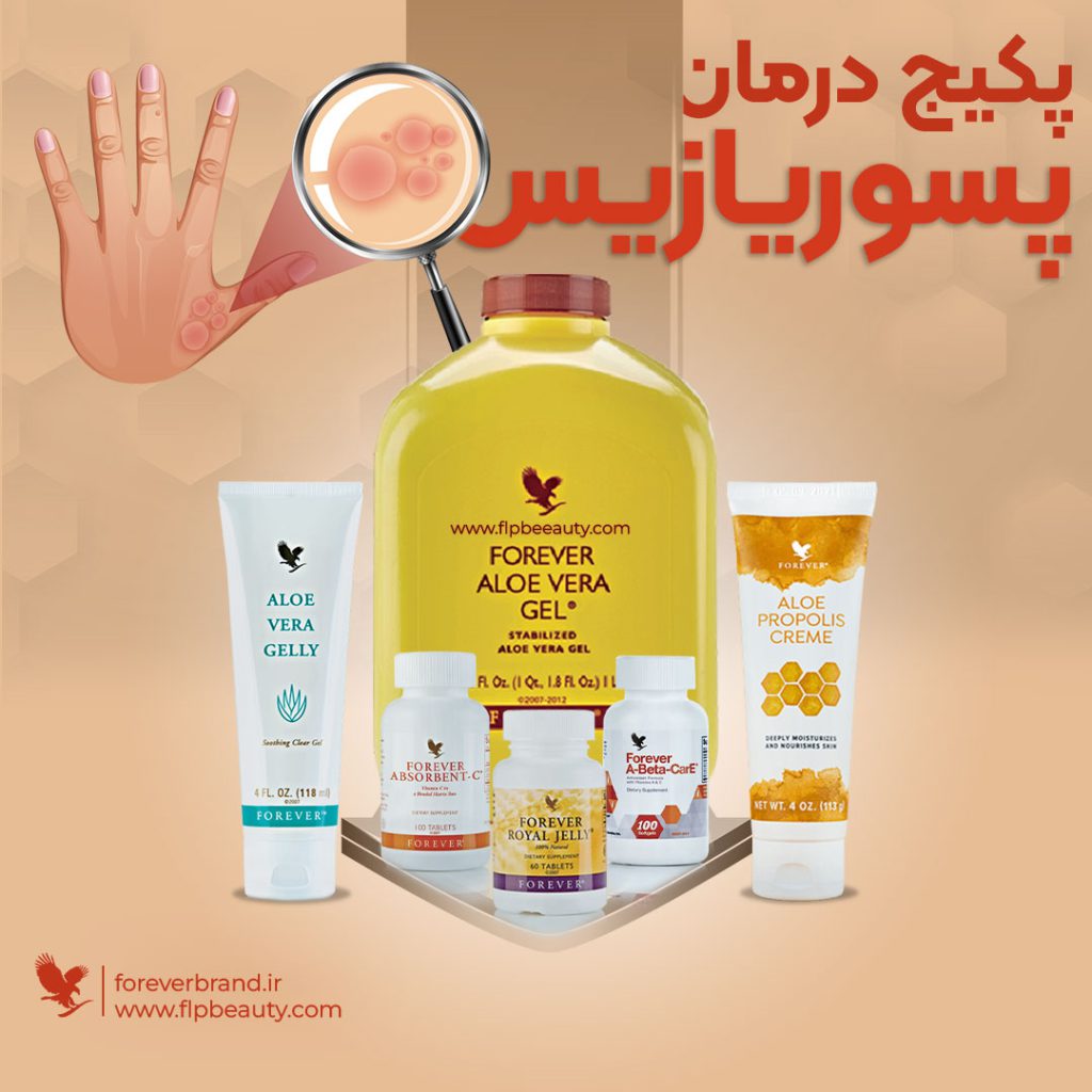 پکیج درمان پسوریازیس فوراور 