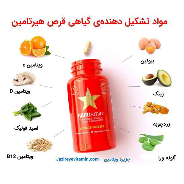 ترکیبات قرص هرتامین